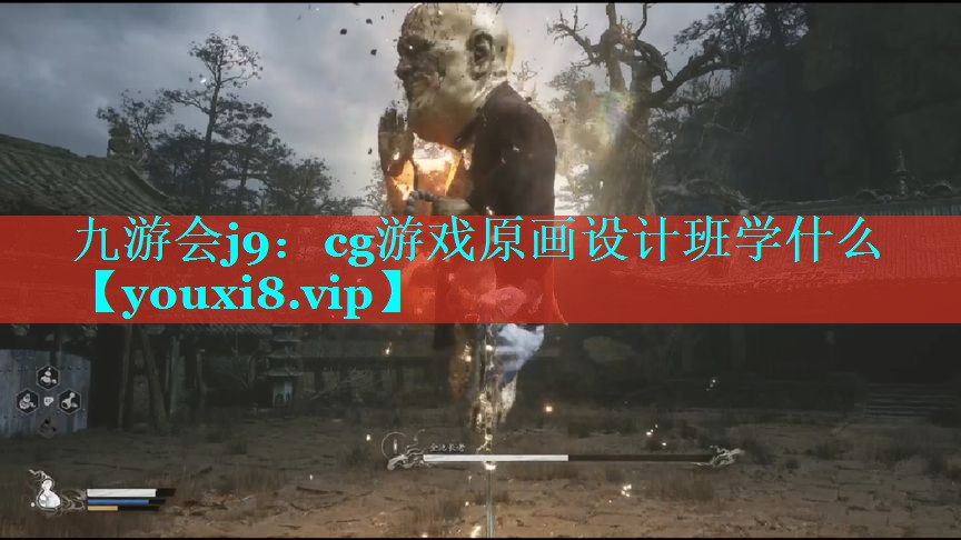 九游会j9：cg游戏原画设计班学什么