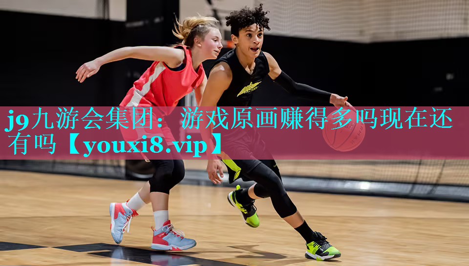 游戏原画赚得多吗现在还有吗