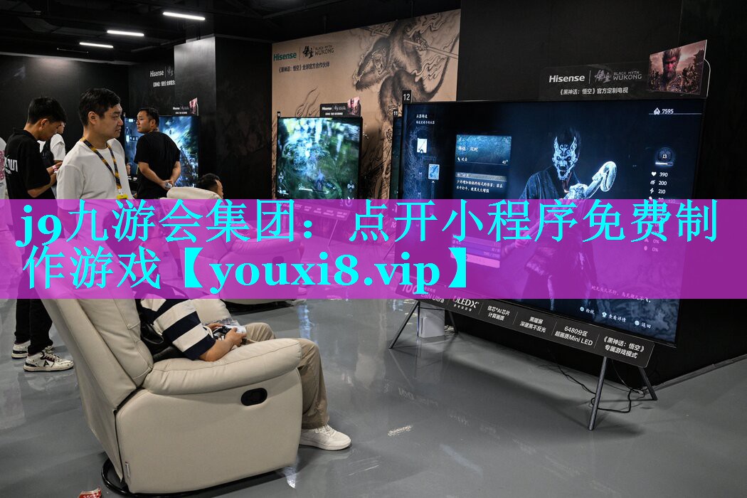 点开小程序免费制作游戏