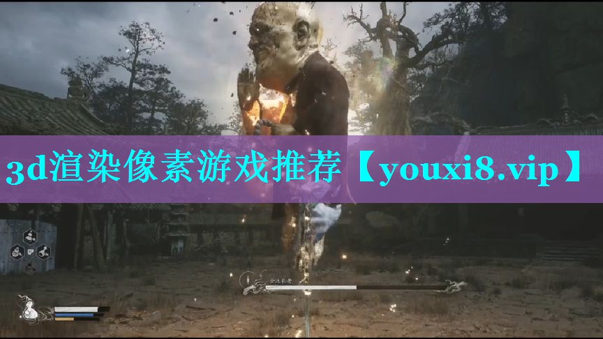3d渲染像素游戏推荐