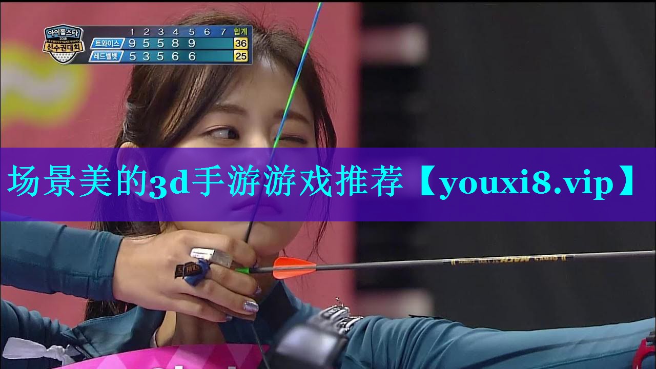 场景美的3d手游游戏推荐