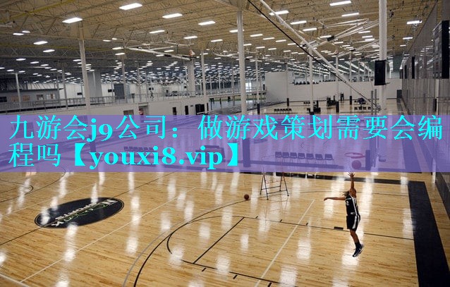 做游戏策划需要会编程吗