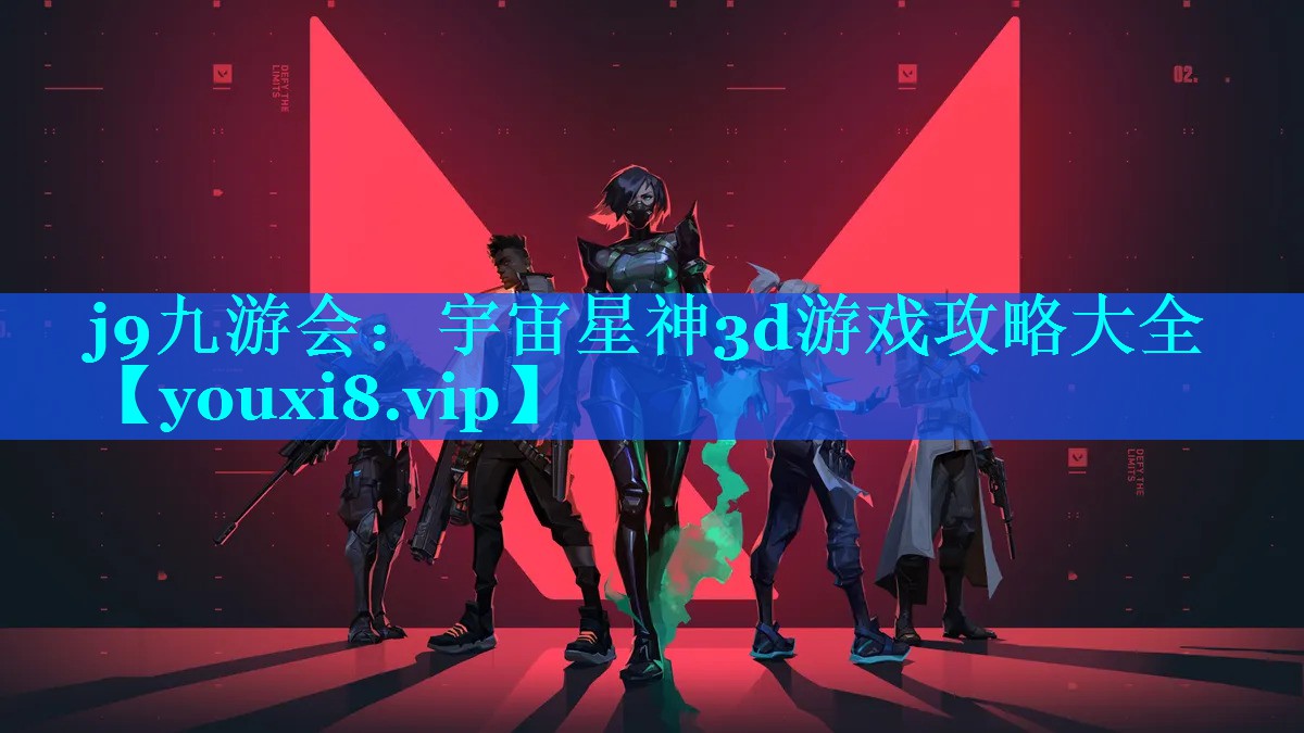 宇宙星神3d游戏攻略大全