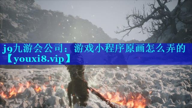 游戏小程序原画怎么弄的